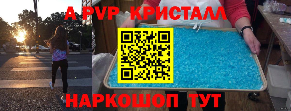 А ПВП Crystall Назрань