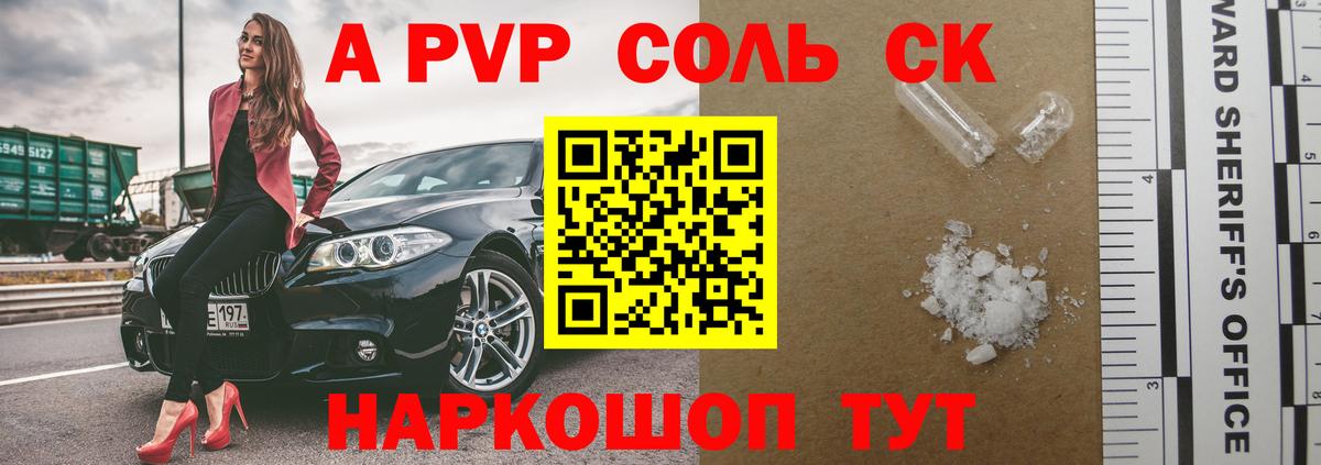 A-PVP  А ПВП Crystall  Вход с VPN  Alfa_PVP СК  A-PVP крисы CK  Назрань 