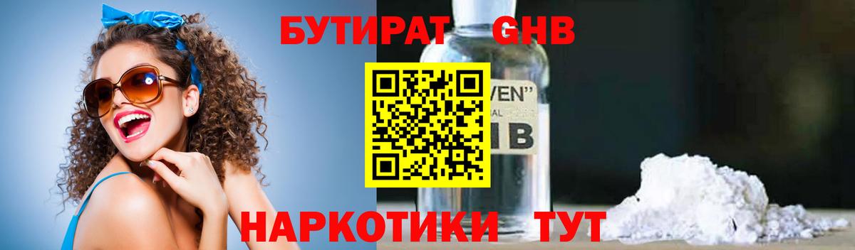 БУТИРАТ  Вход с VPN  Назрань  Бутират жидкий экстази 