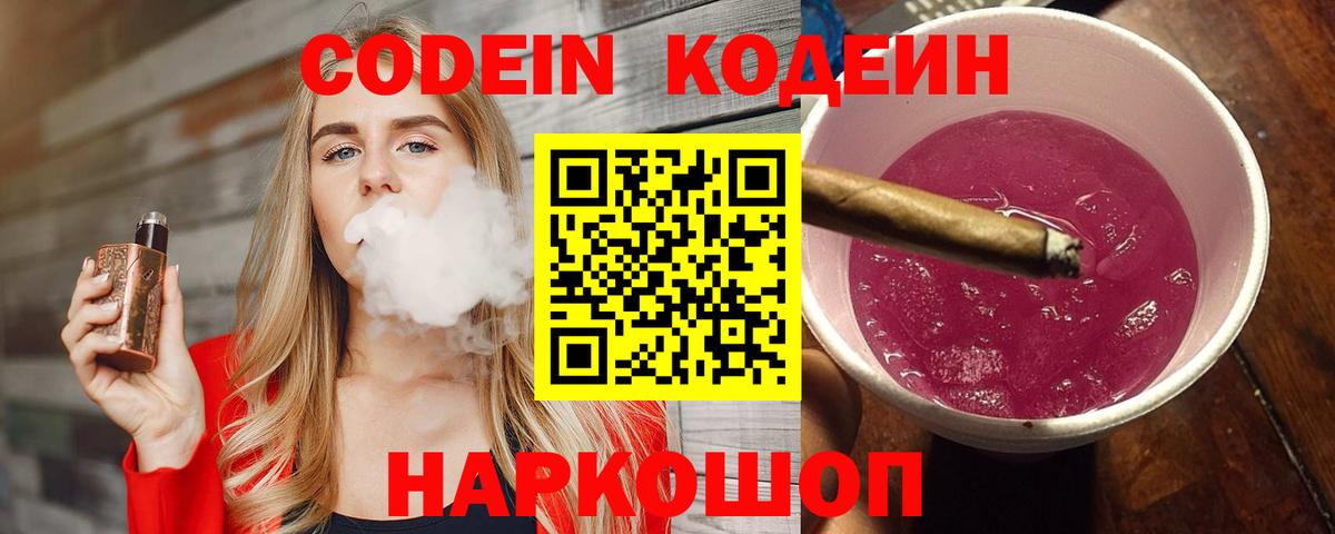 Назрань  Кодеиновый сироп Lean напиток Lean (лин)  Вход с VPN  Кодеин напиток Lean (лин) 