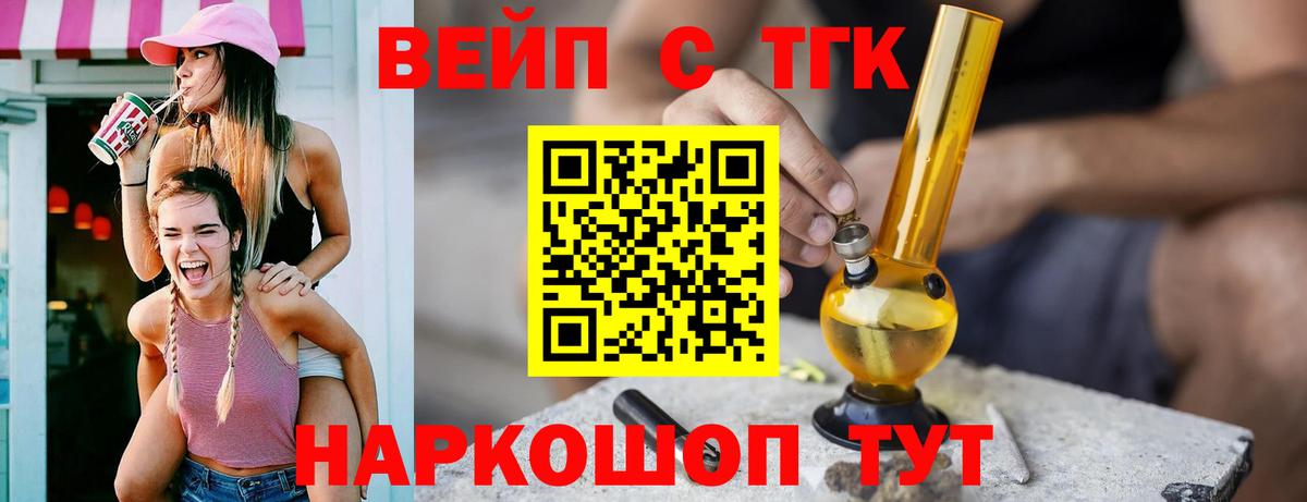 Назрань  ТГК жижа  Вход с VPN  Дистиллят ТГК концентрат 